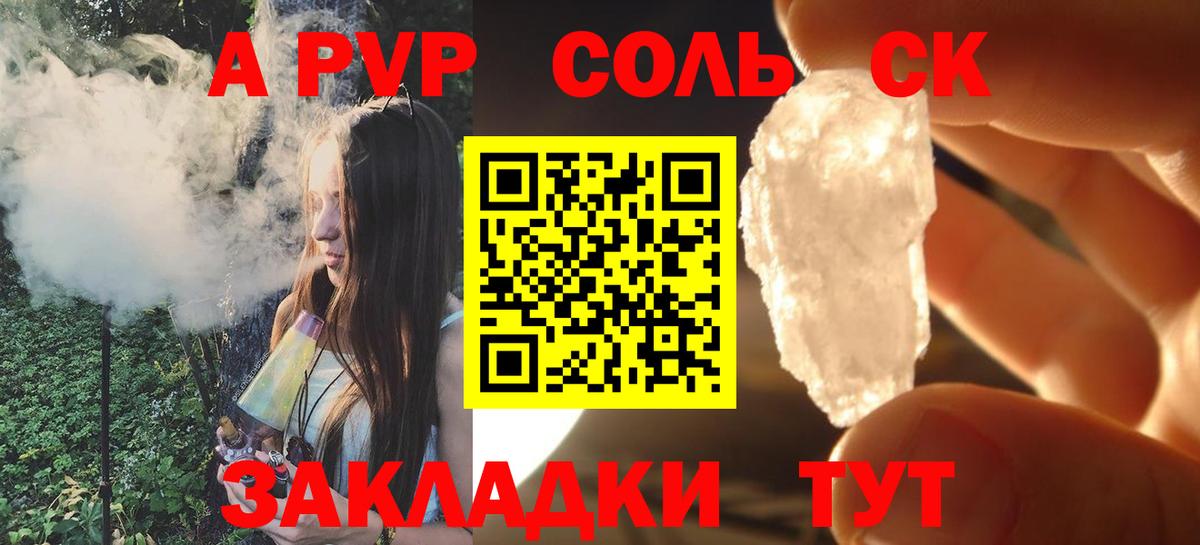А ПВП мука  A PVP СК  Вход с VPN  A PVP  закладки  Alfa_PVP СК  Саратов 