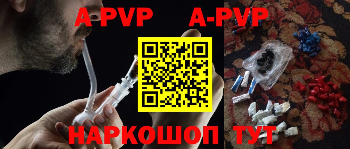 APVP крисы CK Саратов