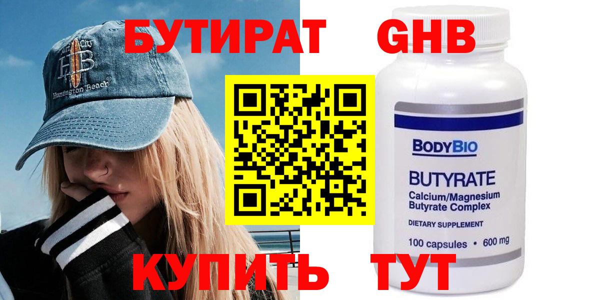 Саратов  БУТИРАТ бутик  Бутират  Вход с VPN 