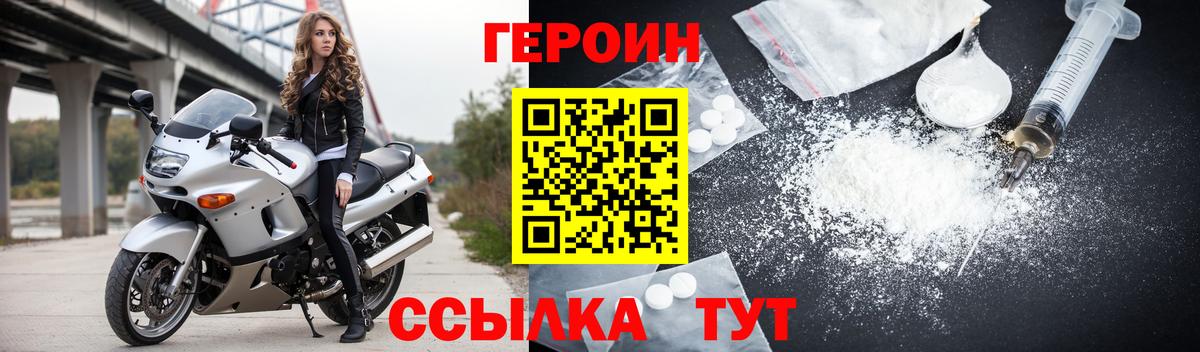 ГЕРОИН хмурый Саратов