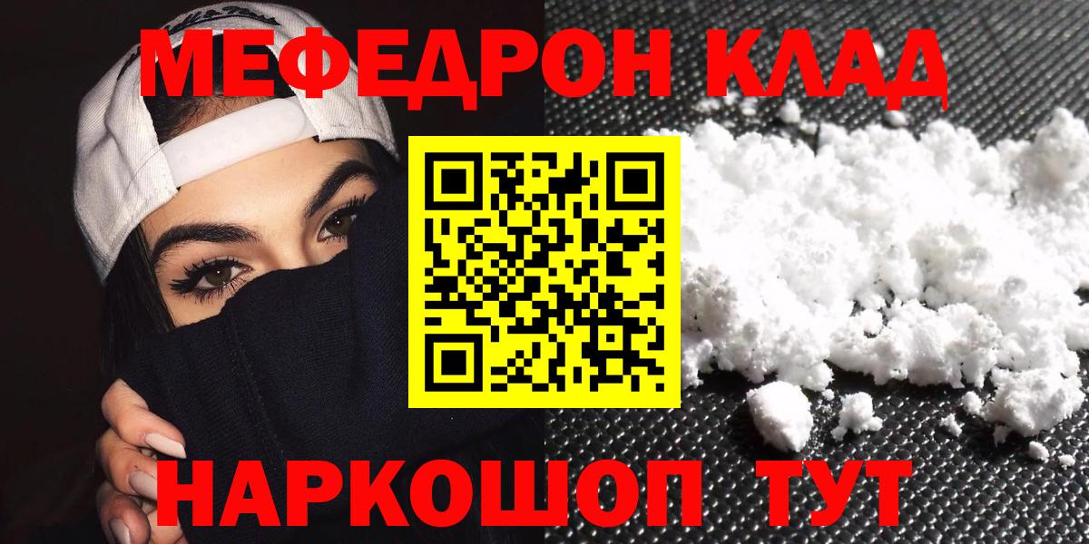 Саратов  МЕФ mephedrone  МЕФ mephedrone  МЯУ-МЯУ  что такое   Вход с VPN 